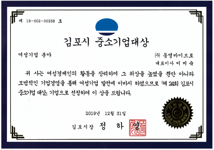 2019 김포시 중소기업대상.PNG
